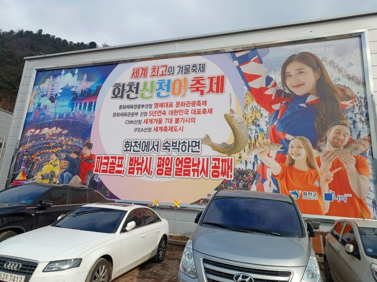 화천산천어축제