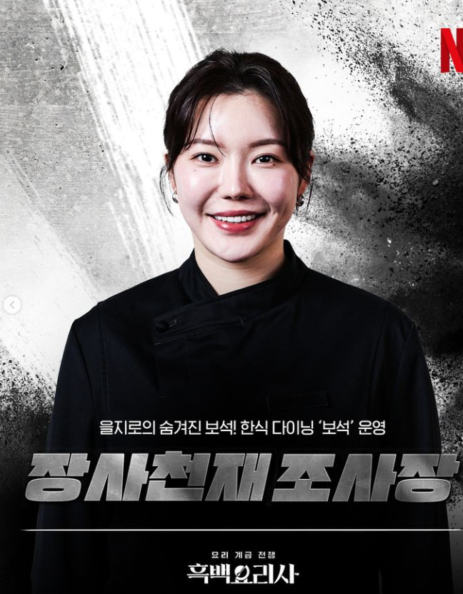 넷플릭스 흑백요리사 다시보기