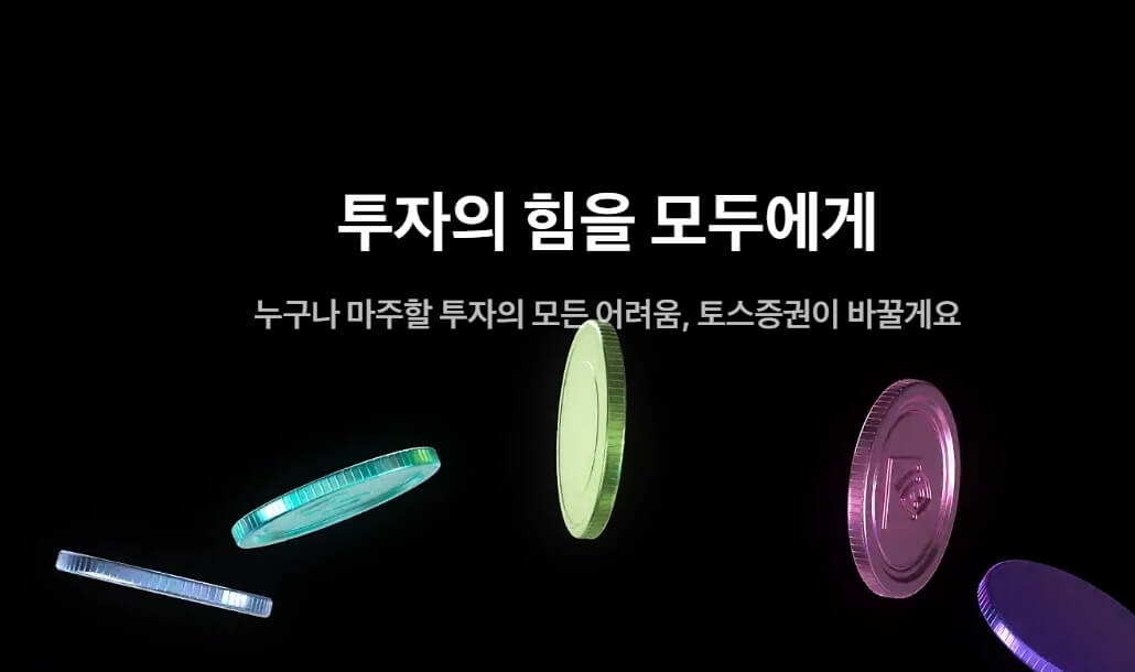 비바리퍼블리카 토스 미국주식 상장 추진