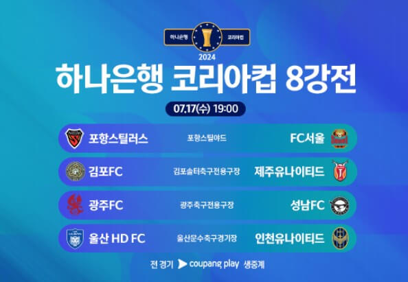 하나은행 코리아컵