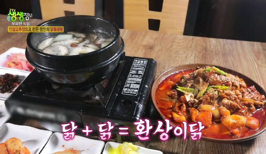 생생정보-우와한식당-닭장떡국-닭볶음탕-식당-위치