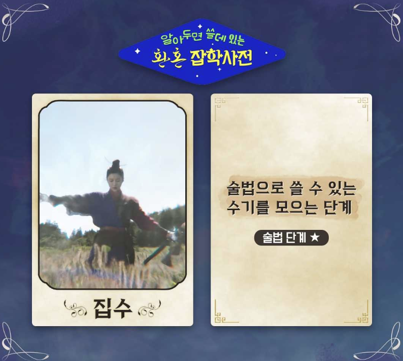 드라마 환혼의 용어 집수