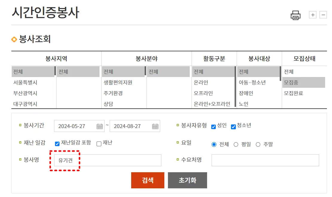 시간인증봉사-유기견