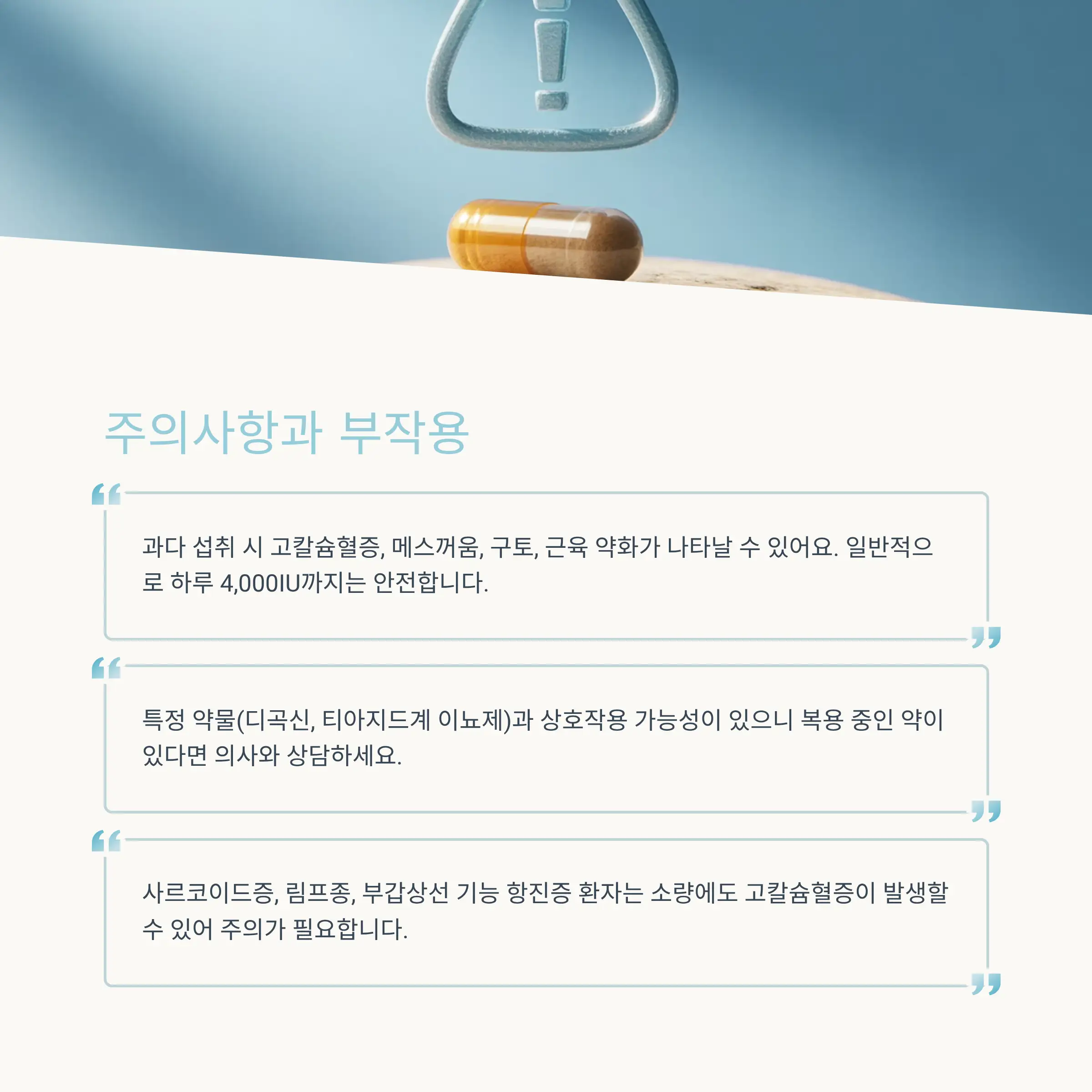 비타민D의 놀라운 효능