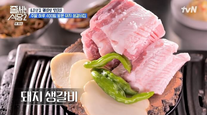 줄서는식당2-돼지생갈비