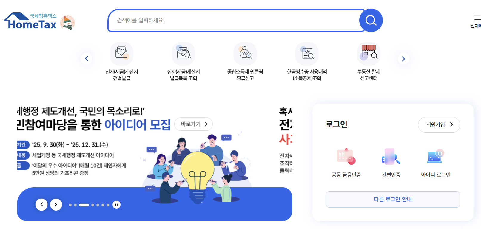 홈택스