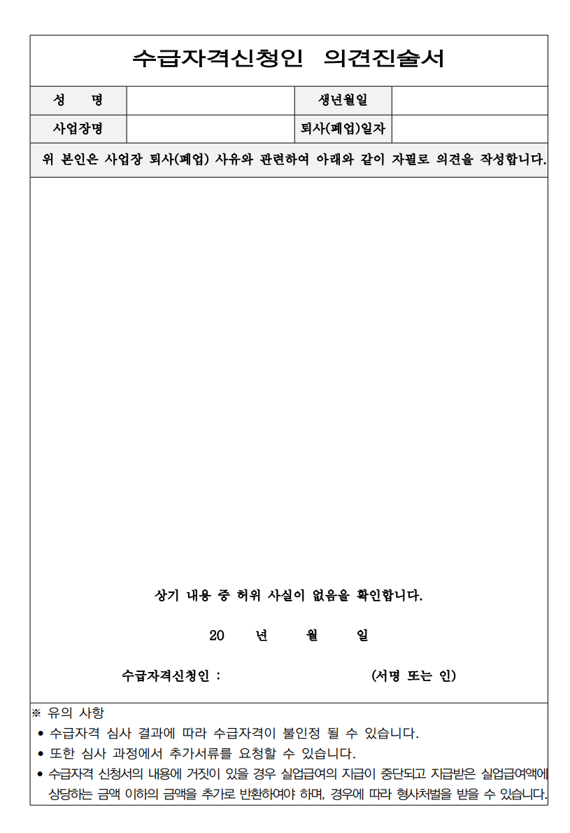 육아로 인한 퇴사 실업급여 서류 준비