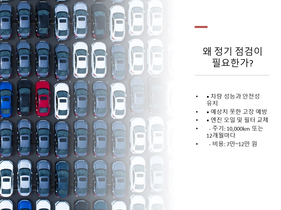 정기 점검이 필요한 이유