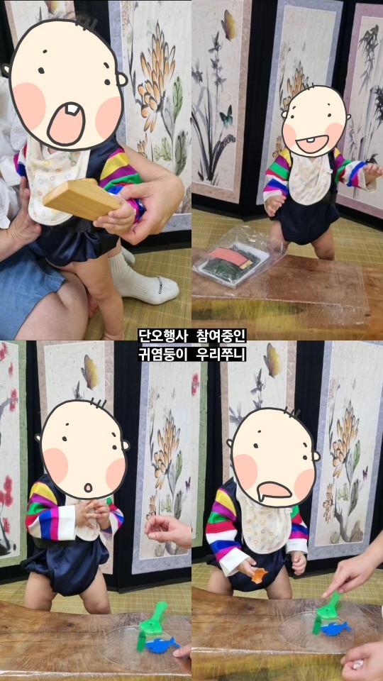 어린이집 적응 기간, 단오 행사 참여