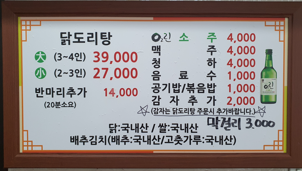 대전 맛집 한영식당 송촌점 추천 메뉴판 사진