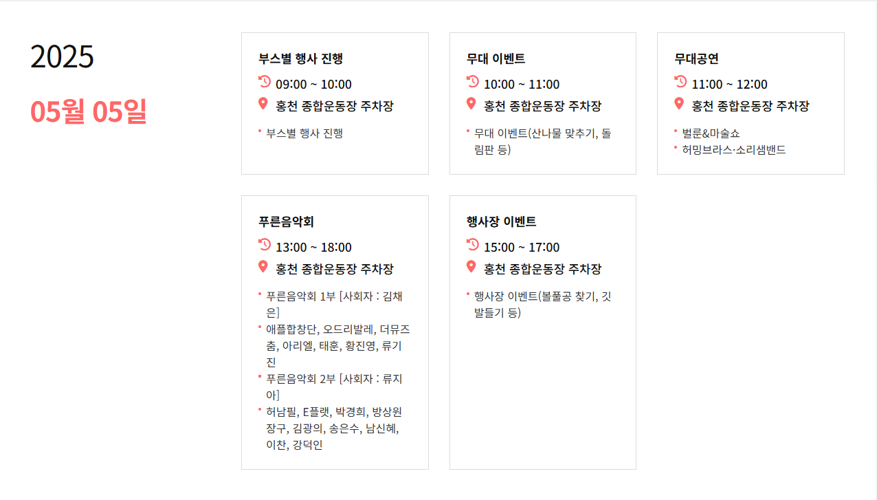 6시내고향 제7회 홍천 산나물 축제 일정 및 상세 정보