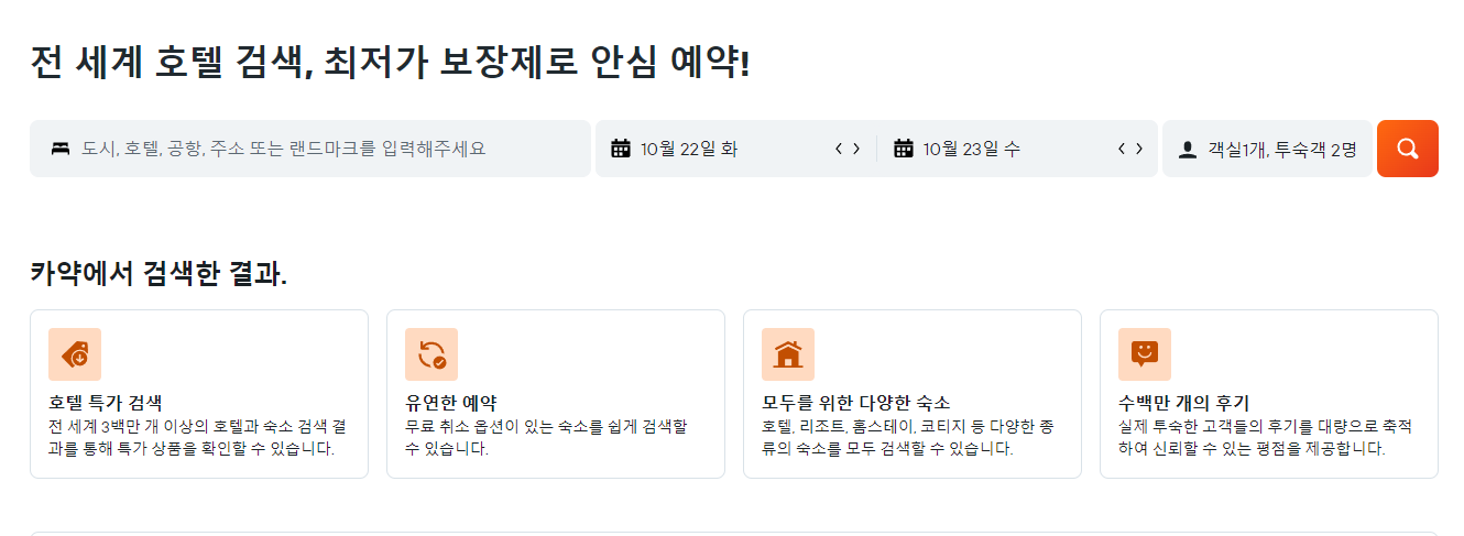 항공권 예약 가격 비교 사이트 TOP 5