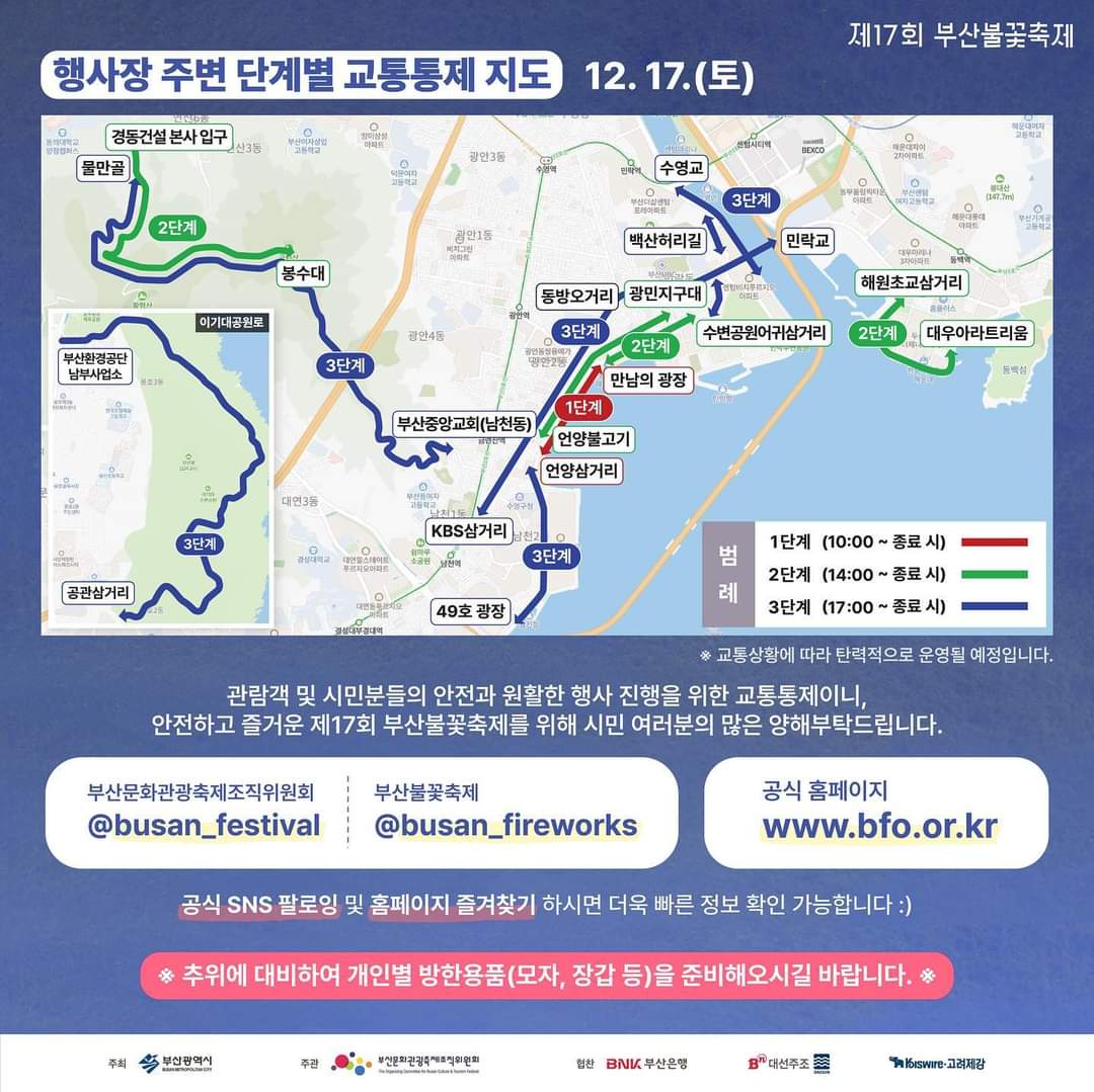 교통통제안내