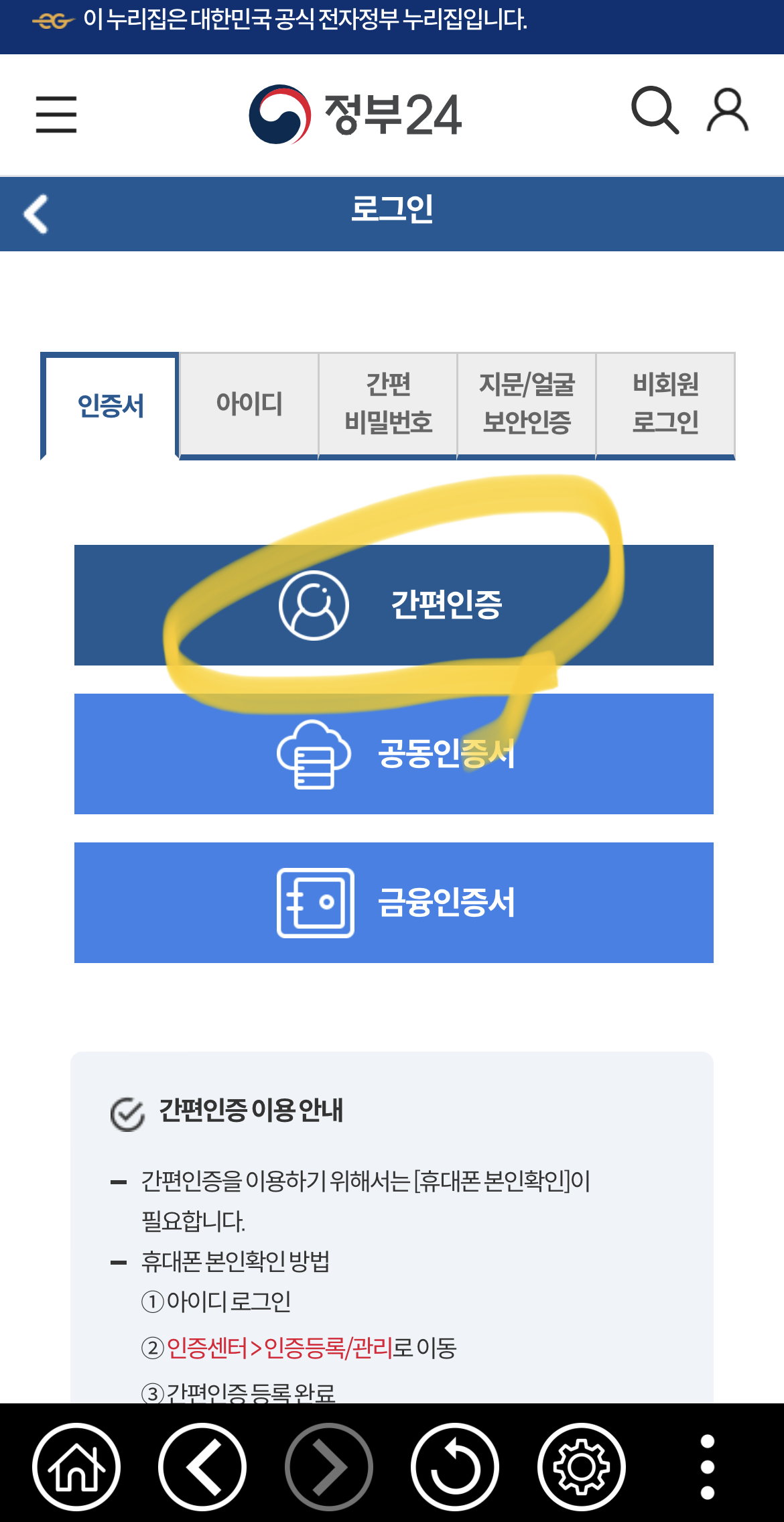모바일 주민등록증 발급