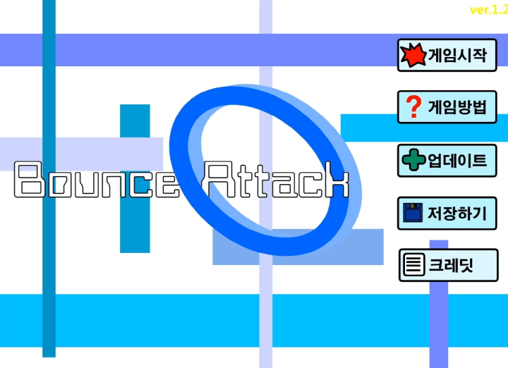 바운스어택-2인용-플래시게임-메인-화면