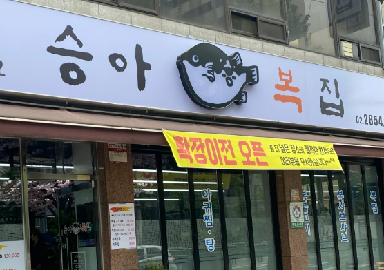 [생방송 투데이 3933회] 이유 있는 맛플리 &ldquo;속 풀리는 맛! 복 맑은탕&rdquo;