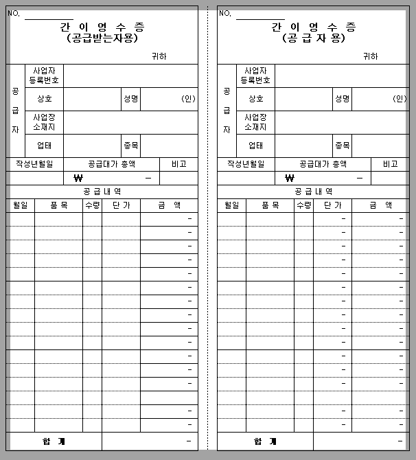 간이영수증