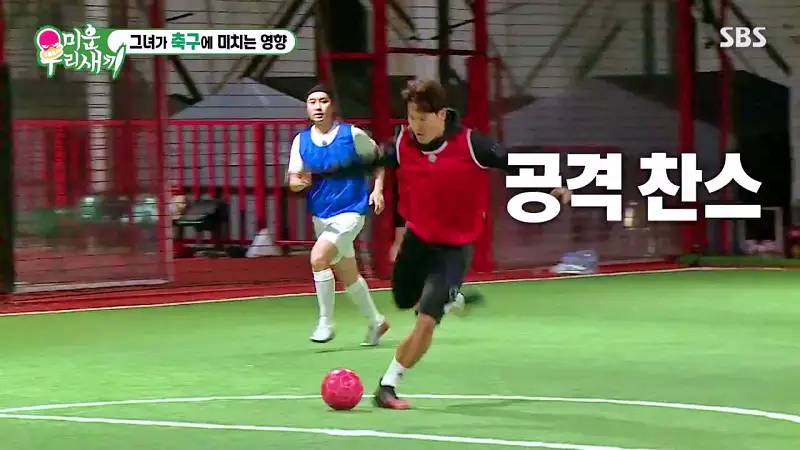 미운우리새끼 미우새 김종국과 조카 소야 축구 풋살 경기 한 풋살장 잠실 축구장 추천