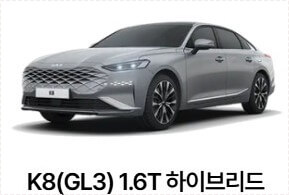 k8 하이브리드 가격