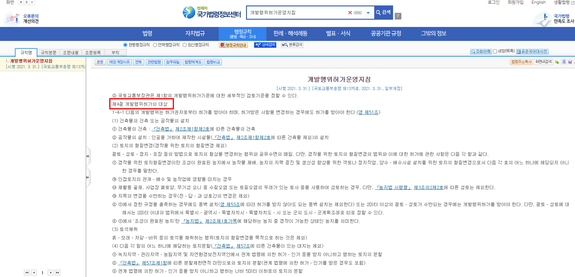 개발행위허가 운영지침