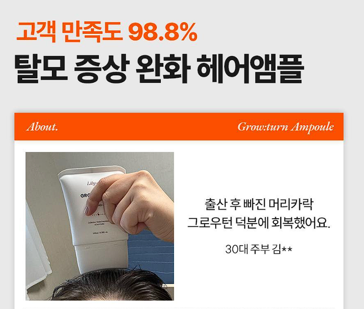 그로우턴 앰플 내돈내산 후기 