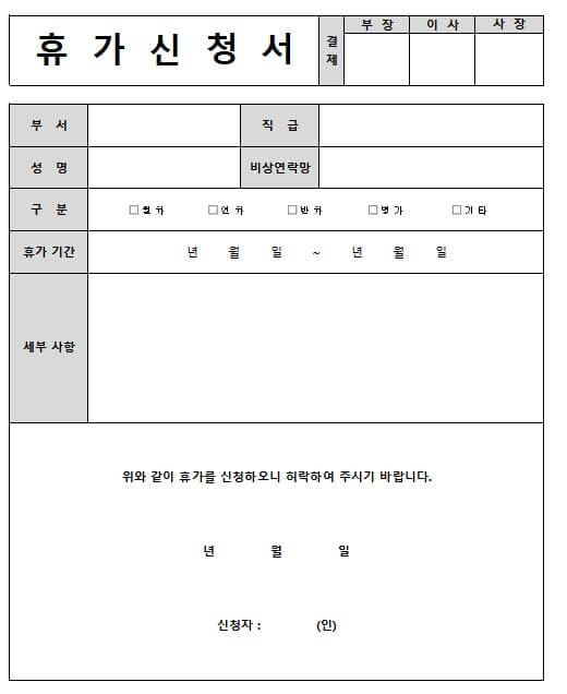 휴가신청서 양식 무료 다운