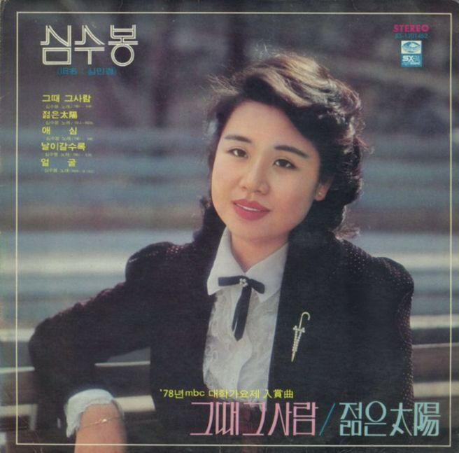 심수봉, 심수봉 나이, 심수봉 프로필, 히든싱어8, 히든싱어8 심수봉, 손태진, 손태진 심수봉, 심수봉 손태진 관계, 심수봉 이모할머니, 심수봉 노래모음, 심수봉 그때 그 사람, 심수봉 비나리, 심수봉 백만송이 장미, 심수봉 사랑밖엔 난 몰라, 심수봉 아들, 심수봉 남편, 가수 심수봉, 심수봉 고향, 심수봉 학력, 심수봉 비성 비밀