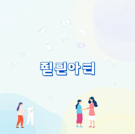 상생페이백 그림