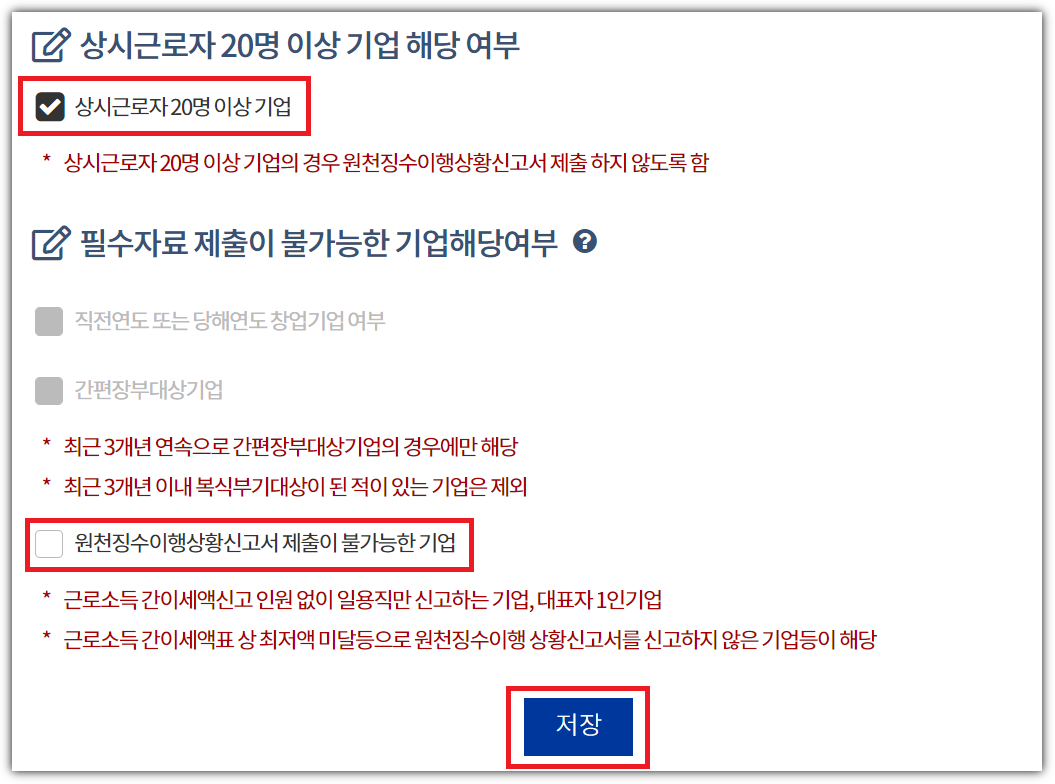 해당-기업여부-체크