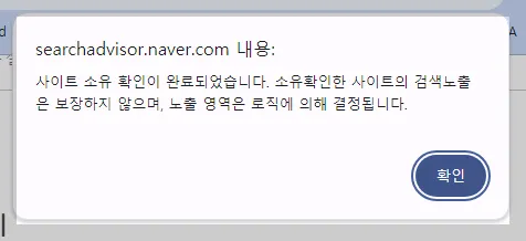 이렇게 네이버 검색엔진에 등록을 완료했습니다.