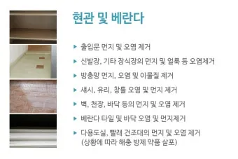 이사 전 청소 체크리스트 벽지 몰딩 배수구 소독 포인트_22