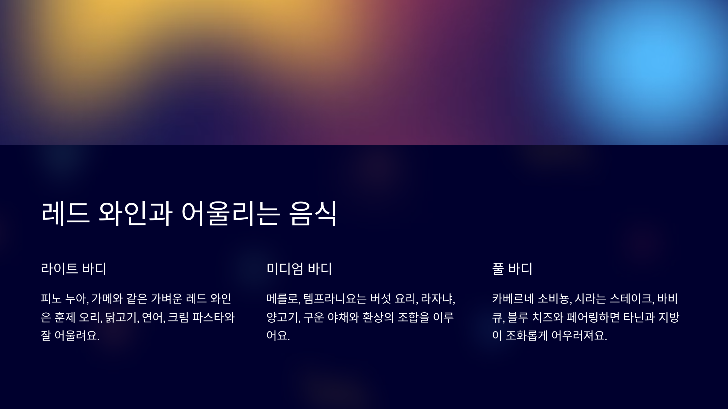 레드 와인과 어울리는 음식