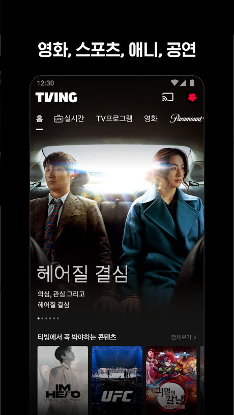TVING