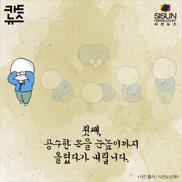 남자가 허리를 굽혀 공수한 손을 바닥에 짚는 모습