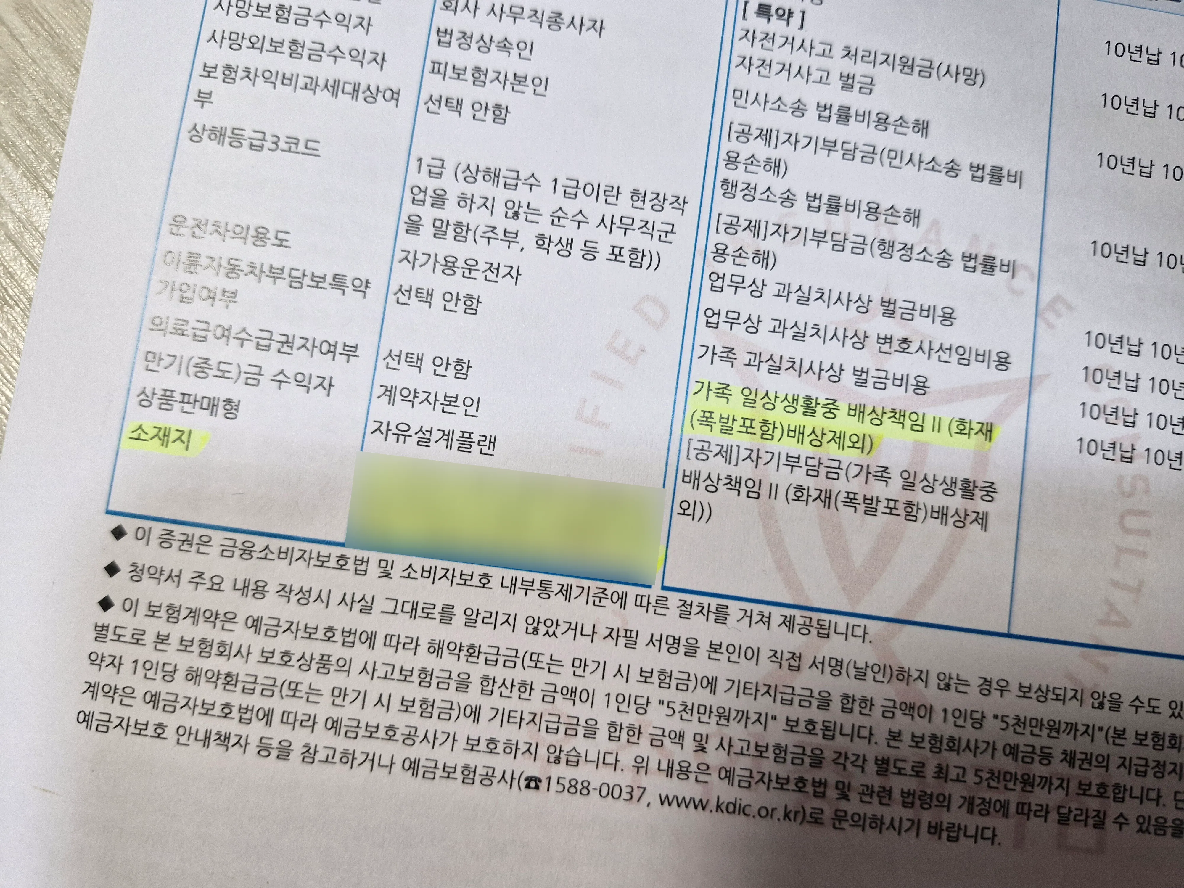 보험증권-일상생활배상책임