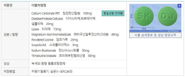 더블자임정 2