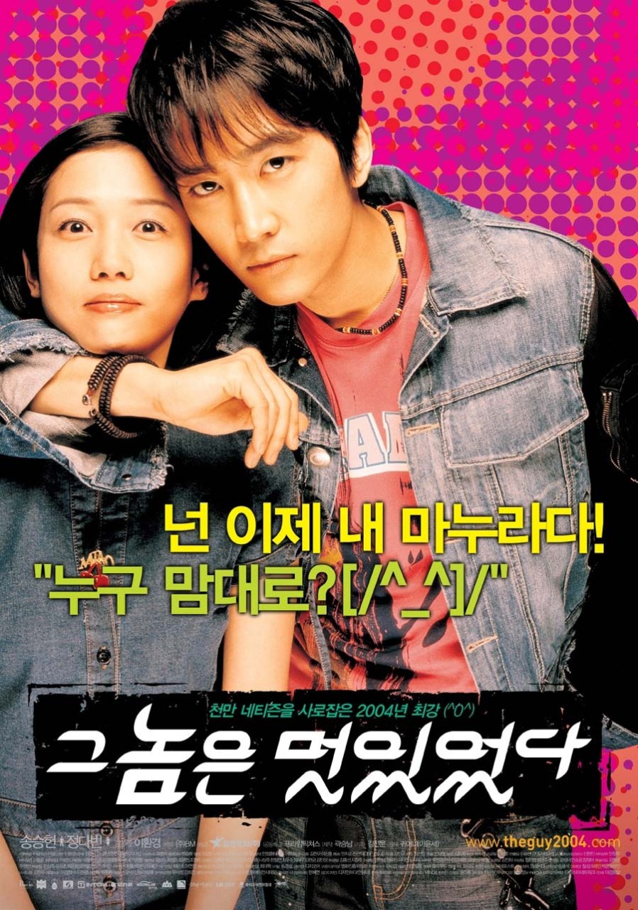 영화 그놈은 멋있었다
