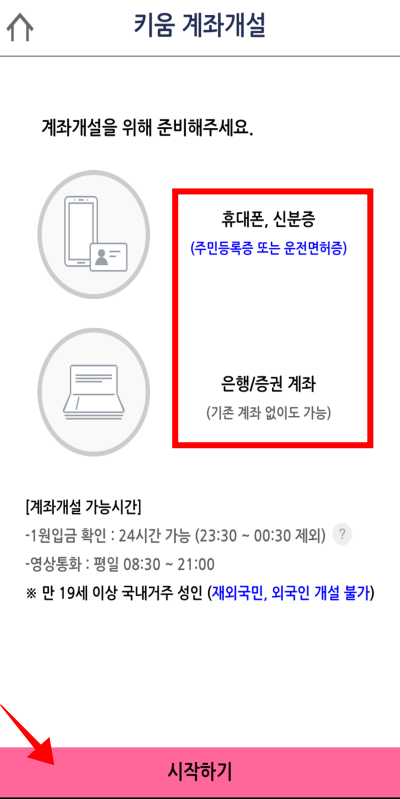 6키움계좌개설-시작하기
