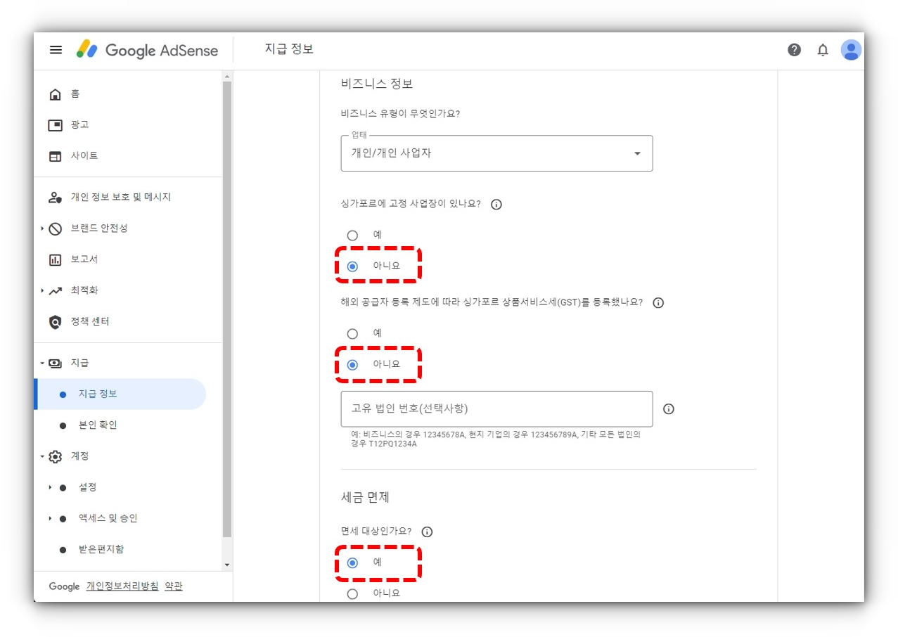애드센스-지급정보-입력-비즈니스 정보입력