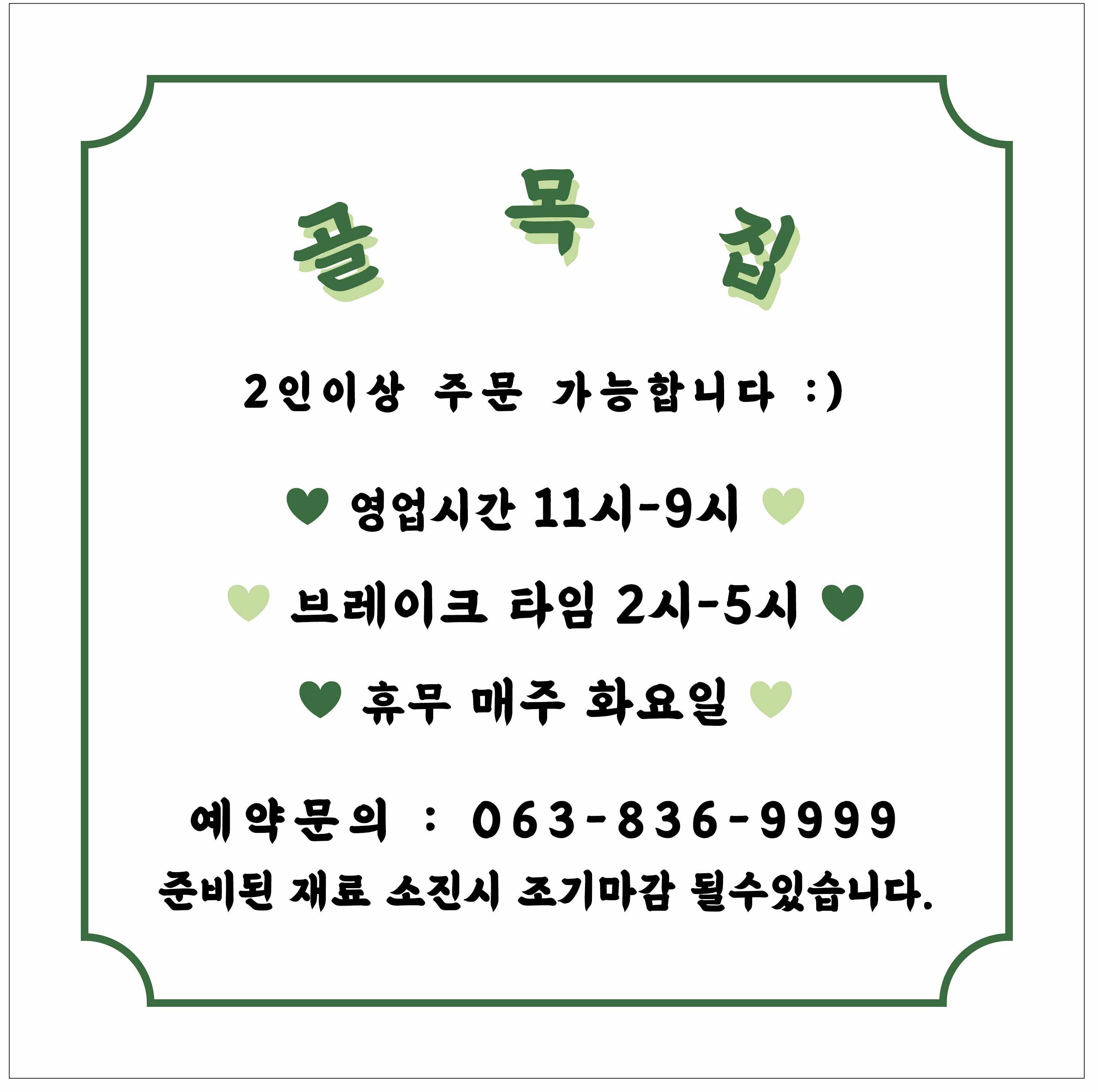 골목집