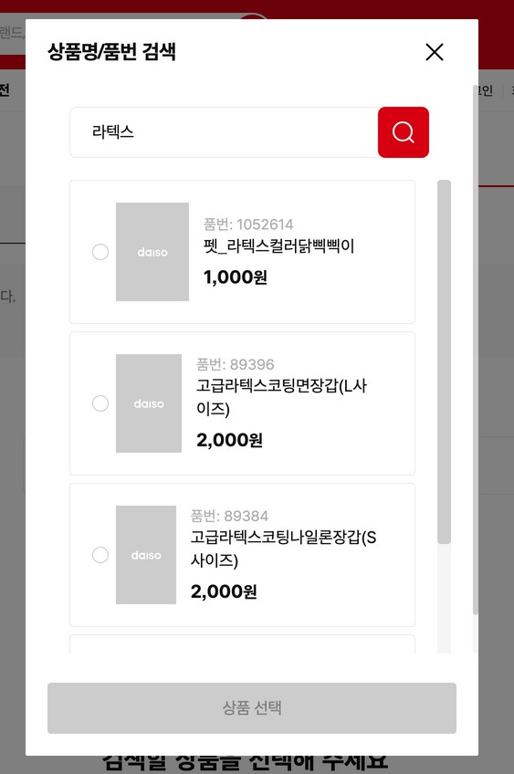 다이소 홈페이지 화면