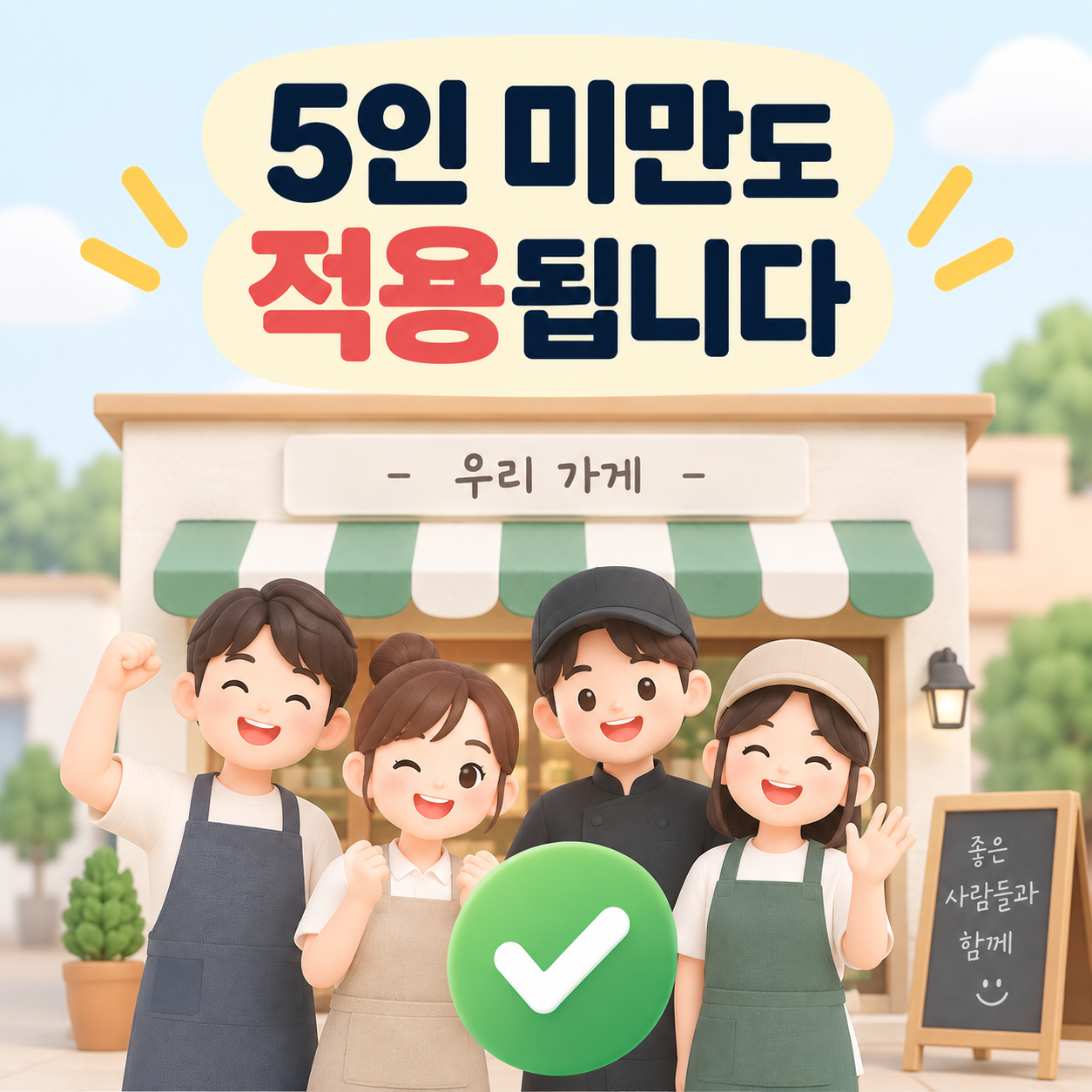 5인 미만도 적용되는 주휴수당 이미지