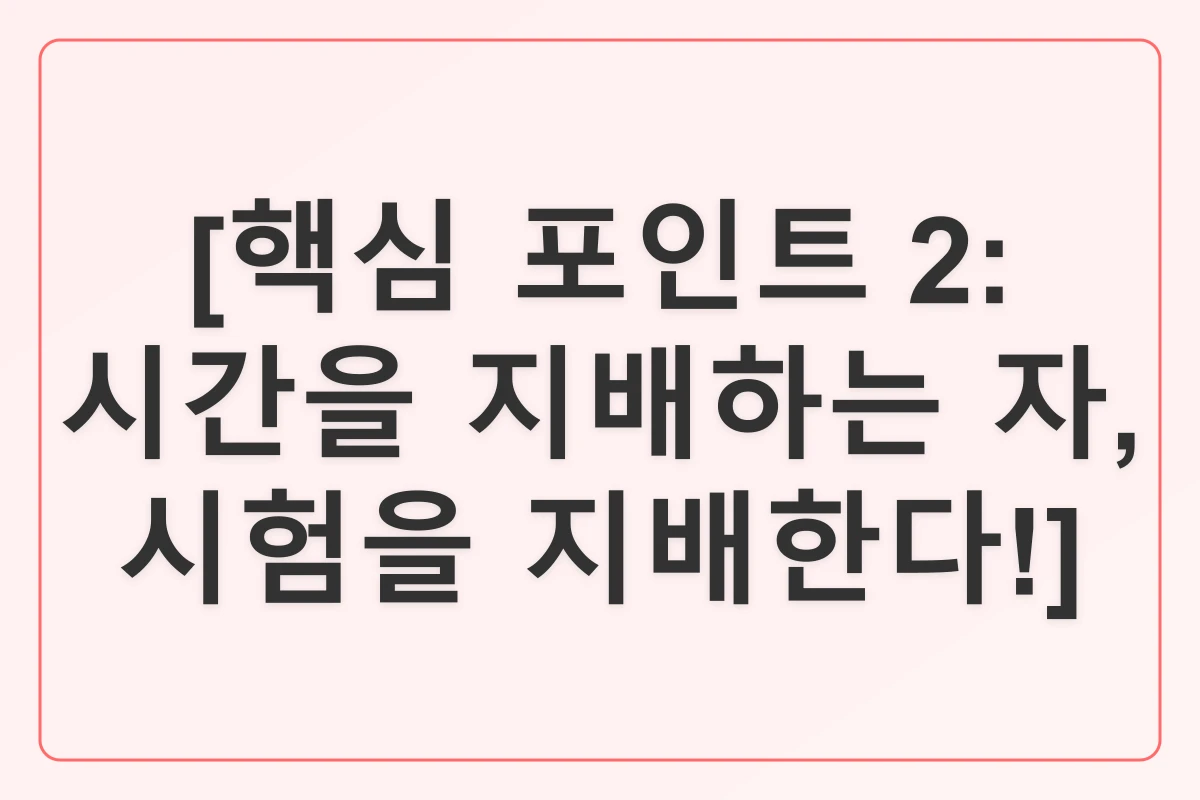 공인중개사 시험 합격 전략_2