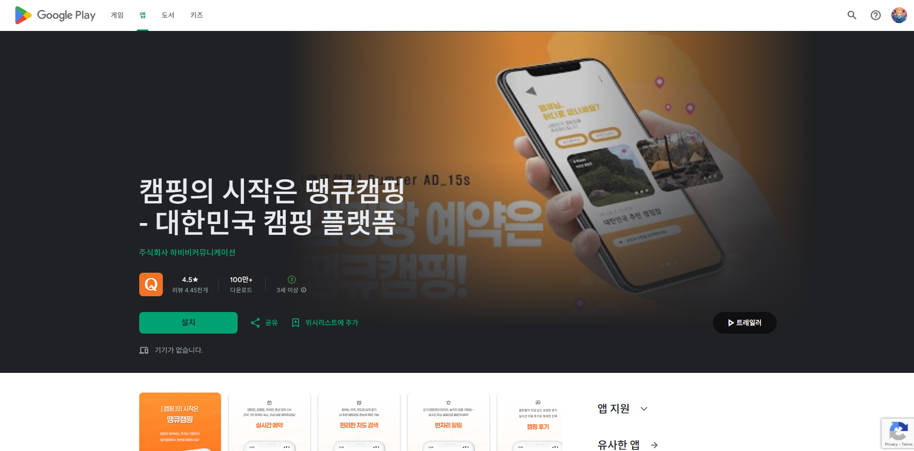 캠핑 플랫폼 땡큐캠핑, 전국 캠핑장, 글램핑, 카라반, 펜션 실시간 예약서비스