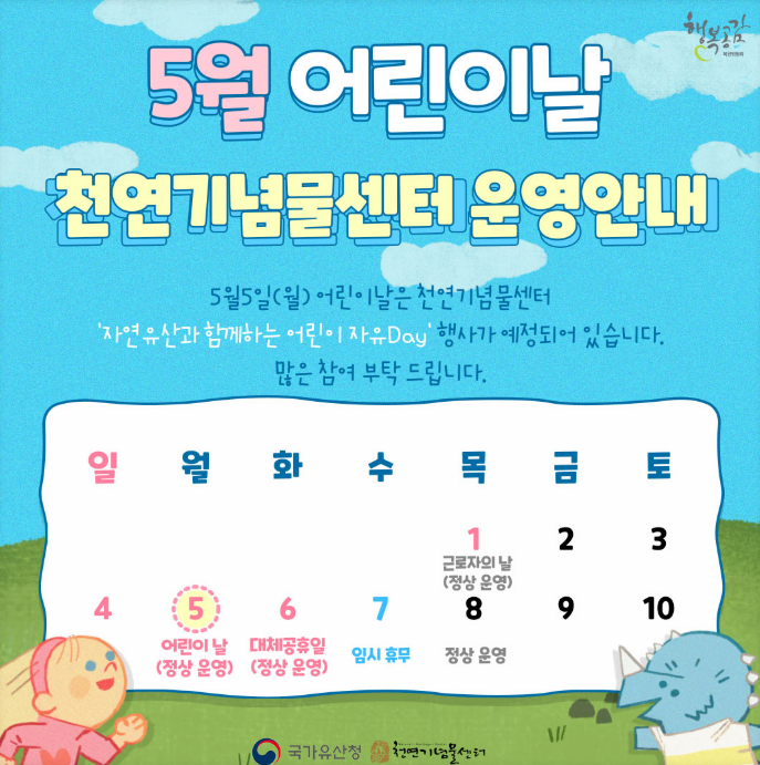 대전 천연기념물센터