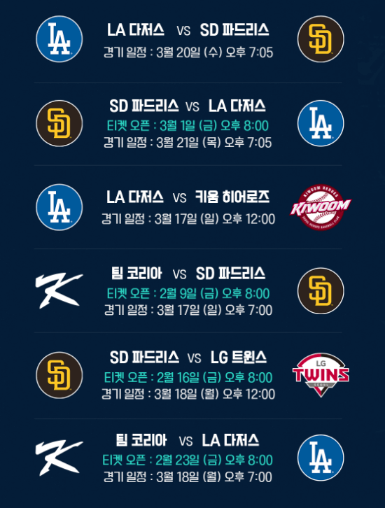 2024년 MLB 월드투어 서울시리즈 티켓 예매 좌석 가격 정보