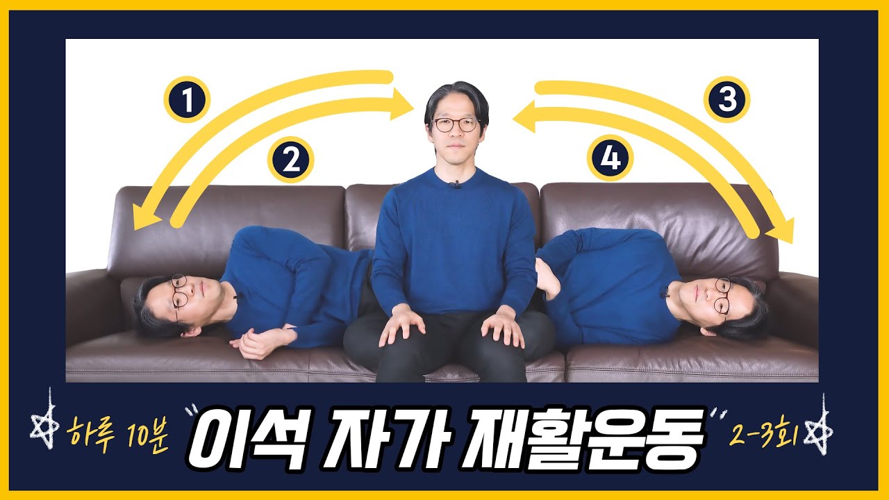 이석증 자가 치료