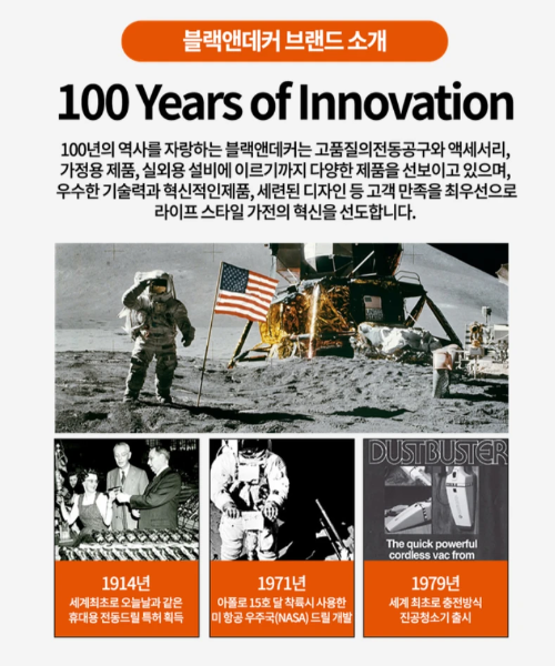 블랙앤데커-브랜드-소개