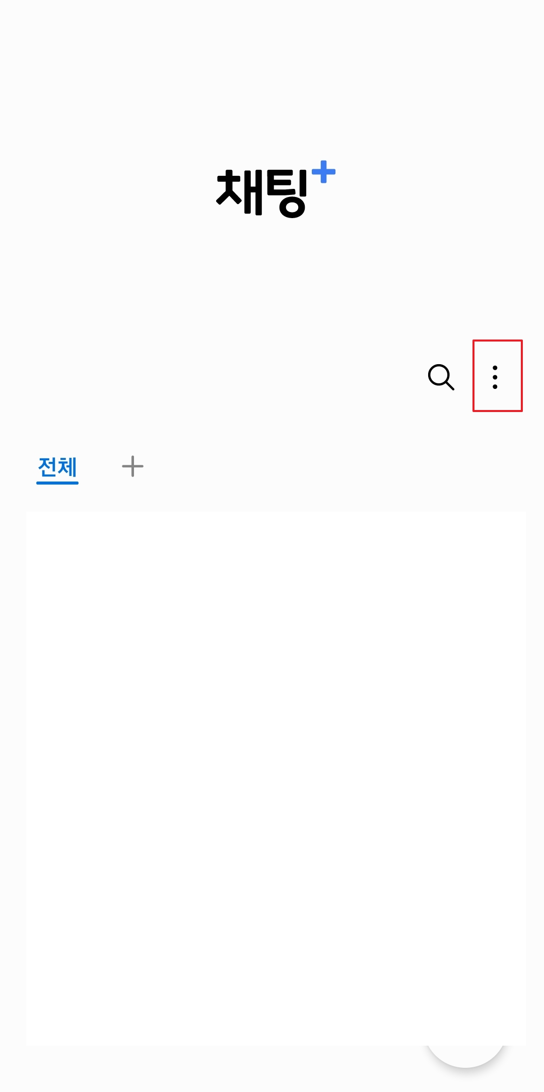 메시지 앱 설정 메뉴를 누르는 모습