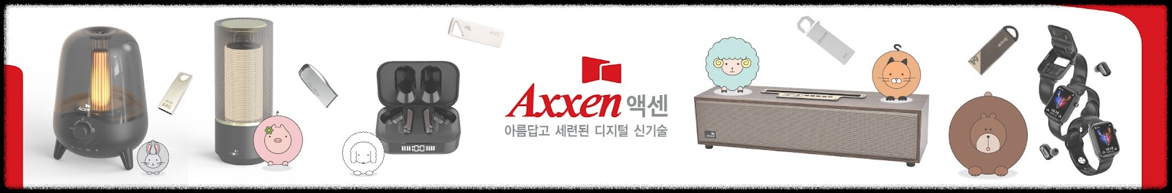 액센(AXXEN) 고객센터